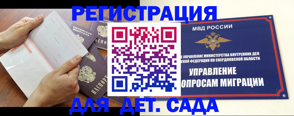 регистрация для дет. сада в Дубовке