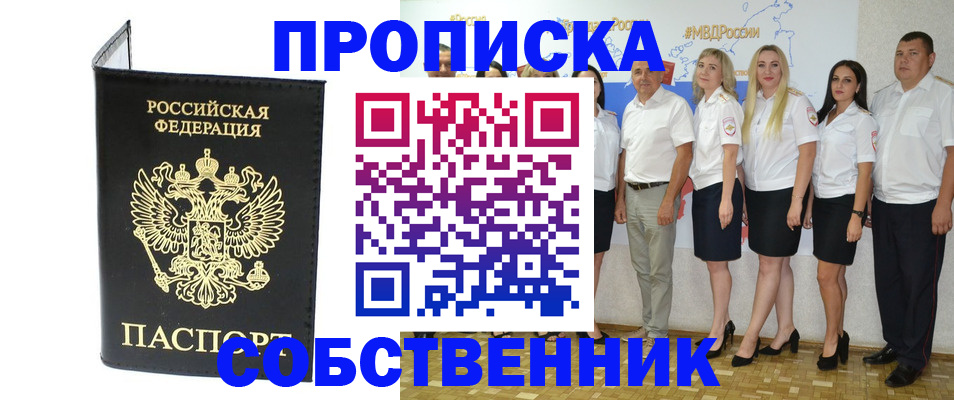 прописка в Дубовке