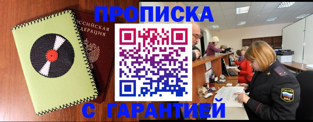 прописка гарантия в Дубовке